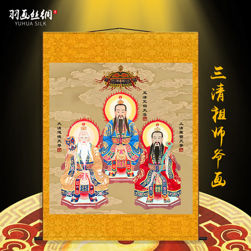 道家三清祖师元始天尊丝绸卷轴画