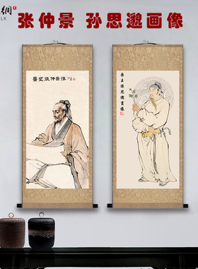 医圣张仲景药王孙思邈诊所画像
