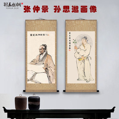 医圣张仲景药王孙思邈诊所画像