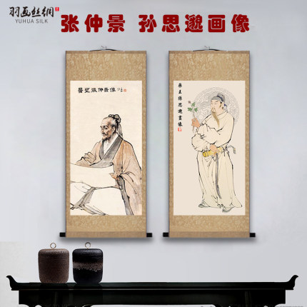 医圣张仲景药王孙思邈画像挂画中医养生馆诊所药店装饰卷轴丝绸画