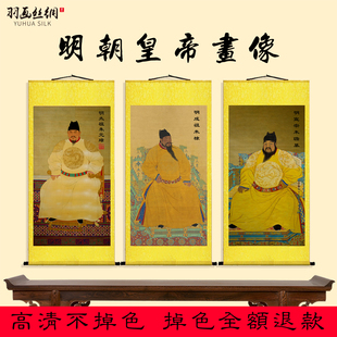 明太祖朱元璋画像中堂画客厅挂画明朝皇帝明成祖朱棣朱瞻基卷轴画