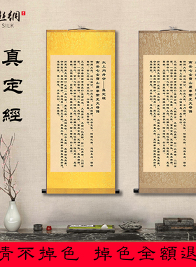 太上内丹守真定经国画挂轴挂画