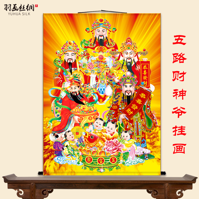 五路财神画挂墙财神爷挂画