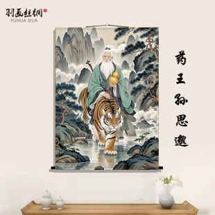 新款药王孙思邈画像孙真人骑虎送药挂画名医养生中医馆卷轴挂画