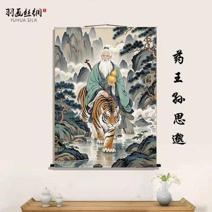 新款药王孙思邈画像孙真人骑虎送药挂画名医养生中医馆卷轴挂画
