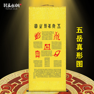 五岳真形图挂画太上老君绢布招财丝绸画客厅玄关农村堂屋装饰卷轴