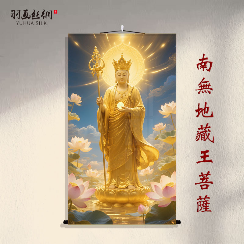 地藏王菩萨画像挂画玄关走廊过道