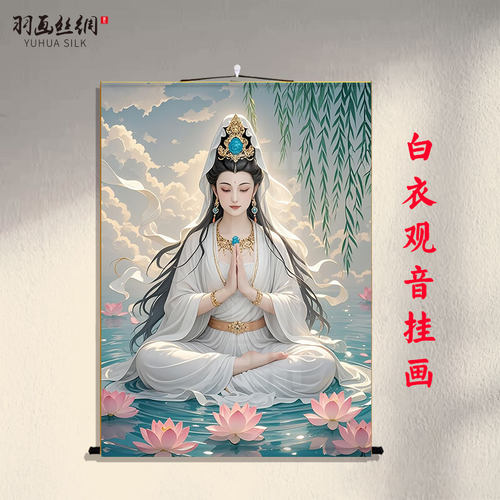 白衣观音菩萨画像挂画