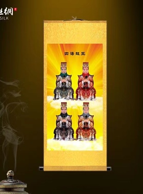 四海龙王广济龙王画像挂画