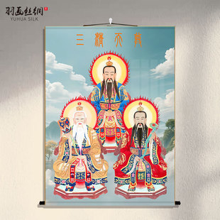 三清祖师画像挂画玄关走廊过道装饰画客厅背景三清道祖神像卷轴画