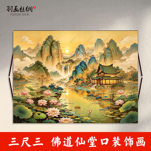 三尺三仙家堂口山水画挂画