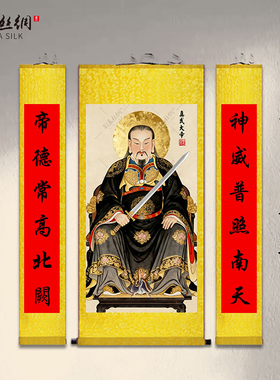 真武大帝挂画玄天上帝镇宅供奉画