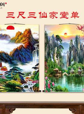 仙家画堂口画仙境无活物壁画挂画