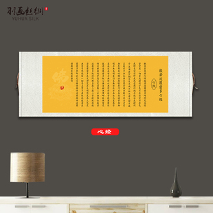 楞严咒千手千眼无碍大悲咒御笔心经吉祥经挂画佛经文字画横幅画