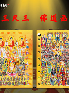 全神图全佛图十八罗汉诸天挂画