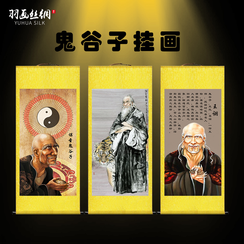 谋圣鬼谷子画像王诩骑虎道教人物王禅老祖玄关风水供奉卷轴画挂画