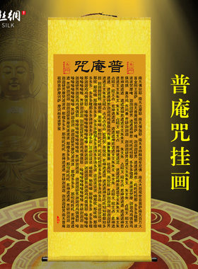 普庵咒挂画普庵禅师经文