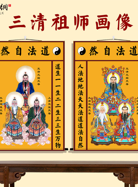 道观装饰太极八卦三清祖师挂画