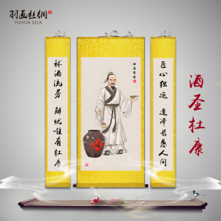 酿酒始祖杜康画像挂画祖师爷少康酒圣丝绸画酒馆酒厂酒窖装饰卷轴