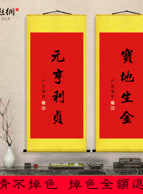 天官赐福元亨利贞宝地生金挂画