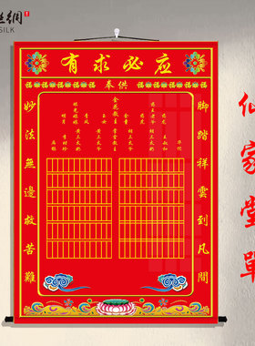 仙家堂单三尺三净版有求必应挂画