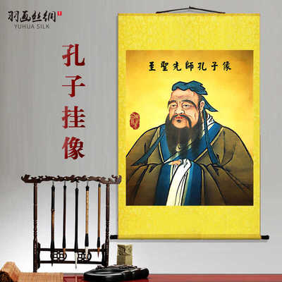 孔夫子装饰客厅教室书房卷轴画