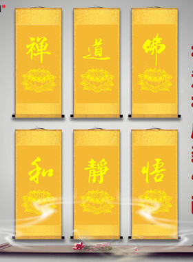 佛字书法字画挂画禅意客厅装饰