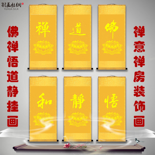 佛字禅字静字悟道书法字画挂画禅意意境禅房客厅茶室修身养心装饰