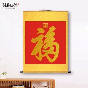 福字挂画天下第一福康熙福字书法字画卷轴客厅办公室沙发装饰挂件