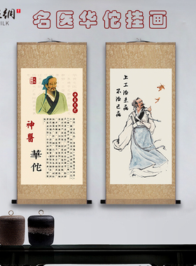 古代名医华佗画像挂画上工治未病诊所药店中医养生装饰丝绸画壁画