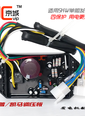 KDE5000T 6700E 6700T 6800S单相5 6.5kw柴油汽油发电机AVR调压器