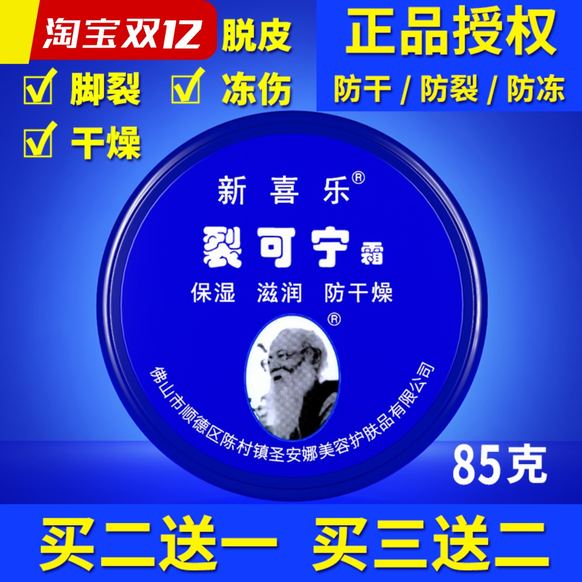 新喜乐裂可宁霜正品防干裂保湿滋润裂王抗裂修复霜防冻护手霜秋冬