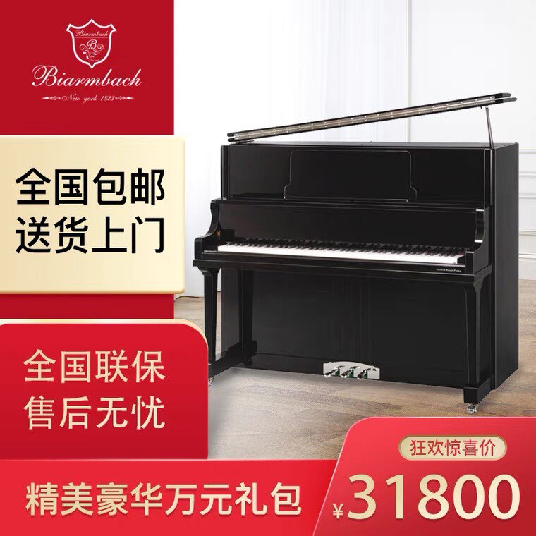 Biarmbach 布兰巴赫 钢琴 E5型 全新立式 专业演出 考级演奏用琴