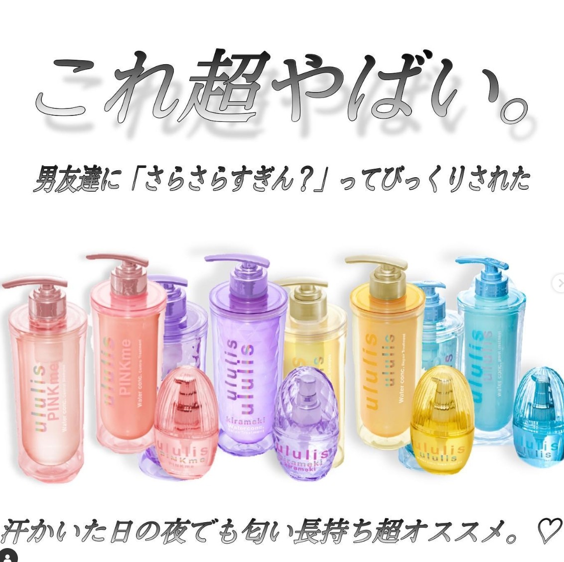 部分现货~日本代购Ululis光泽保湿无硅油洗发水护发素 柔顺甜香