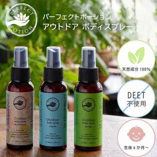 日本perfectpotion植物驱蚊喷雾