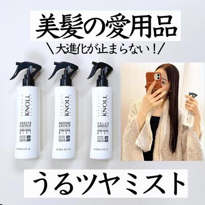 推荐！日本STEPHEN KNOLL新款深度修护护色柔顺保湿喷雾 修复精华