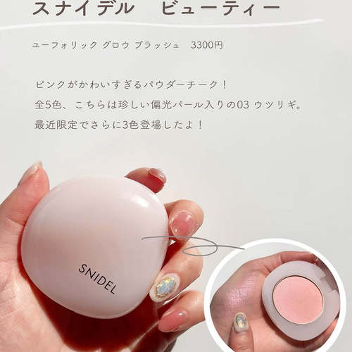 日本SNIDEL BEAUTY新款鹅卵石珠光单色提色腮红 03/05色号