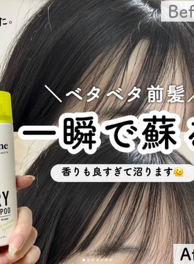 Diane3秒去油头干洗喷雾清爽蓬松