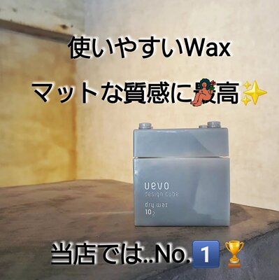 日本美发沙龙UEVO造型发泥发蜡