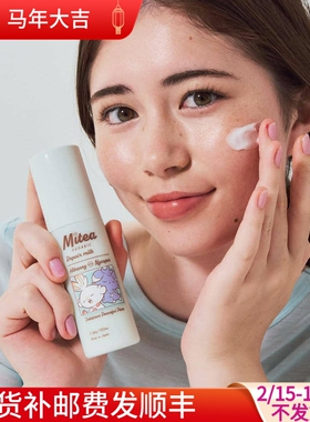 推荐~日本Mitea Organic Repair Milk保湿多效修护乳液 薰衣草香