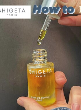 日本Shigeta嫩肤精华油去细纹