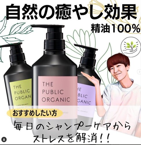 精油植物洗护THEPUBLICORGANIC