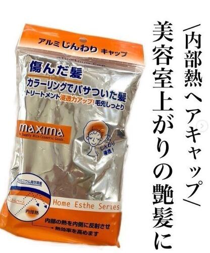 日本制maxima蒸汽发热帽可反复用
