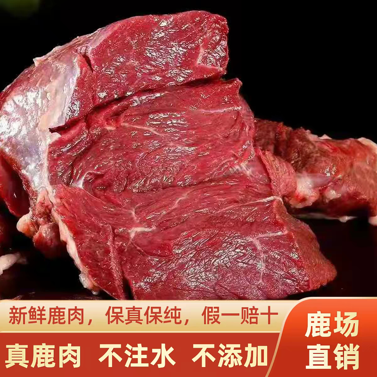梅花鹿肉新鲜整只现杀礼盒鲜鹿腿带皮鹿头鹿筋鹿排鹿心鹿顺丰包邮