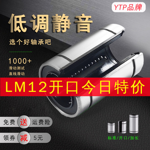 YTP进口大开口直线轴承lm12/13/16/20/25/30/35/4050uuop光轴导套