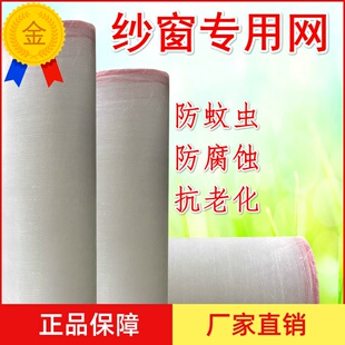 防蚊纱窗网加厚防蝇纱网防虫网塑料纱窗网尼龙网窗户网防老化纱