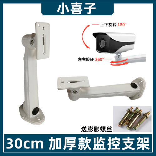 万向加长监控铝合金摄像头支架
