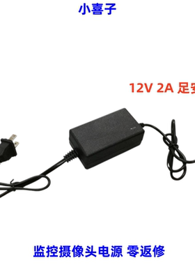 零返修DC12V2A监控电源安防摄像头直流稳压开关适配器录像机可用