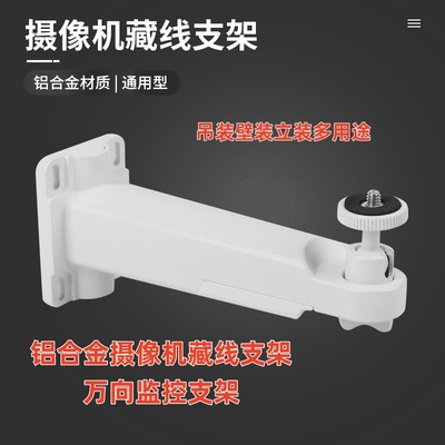 藏线支用壁装吊装抱柱监控支架
