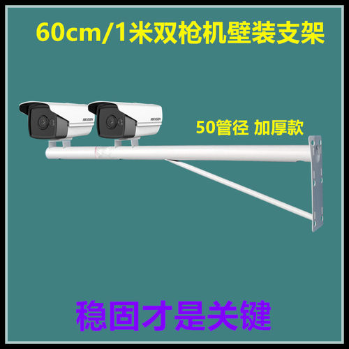 摄像机户外加长杆一拖二万向支架